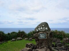 ≪（ひとつ前の旅行記で）那覇から飛行機で八重山諸島の「与那国島」へ上陸し、ついに念願だった日本最西端の地・西崎へたどり着きました♪≫


　その模様はコチラ：http://4travel.jp/travelogue/11150178