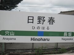 8:41 日野春駅到着｡

特急の通過待ちのため10分ほど停車｡
2時間くらい座り続けた(ドア脇の好ポジションをキープできたので離席しなかった)ので､ちょっと運動をするためホームへ出てみます｡