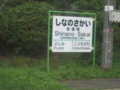 9:06 信濃境駅｡

ここから長野県に突入です｡