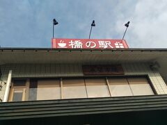 ちょっとお腹がすいてきたので、バスターミナルの上の橋の駅にある錦帯茶屋で岩国寿司なるものを食べに行ってみました。