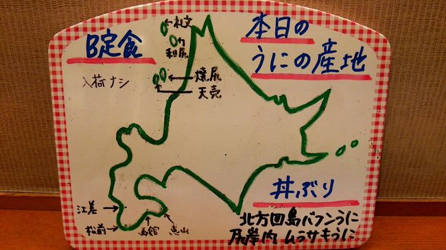 函館駅からほど近い「うに むらかみ」でうにをいただきました。