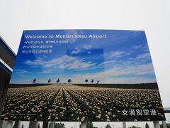 レンタカーを返却して、女満別空港へ。
あのメルヘンの丘のポスターが。