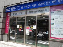 長野駅善光寺口広場前にあるアルピコ交通の案内所

ここで戸隠フリー切符（2600円）を購入、目の前のバス乗り場（7番）から戸隠へ向かうバスに乗ります。