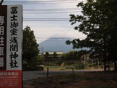 冨士御室浅間神社　駐車場は河口湖の湖畔で、木々の間から湖面が見えます。
振り返ると、雲が少し切れた富士山が見えました。