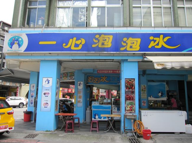 すると道を挟んで斜め向かいあたりにかき氷屋発見。事前に見ていたお店だけど、花蓮はさっきのかき氷を食べるのでチェックしてませんでした。<br />マンゴーかき氷もある!<br />もうちょっとぶらぶらしてから来よう…とぶらぶらしていたら、他にもお店はあったけどそっちは雪花氷ではなかったので、やっぱりこちらに。