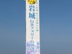 生口島洲江港、ここから岩城島に渡ります。岩城島はレモンだけでなく、桜の名所でもあります。まあ7月はどっちも時期じゃないですけど。