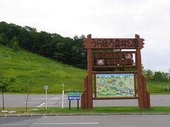 道の駅に隣接して森林公園の駐車場がある。