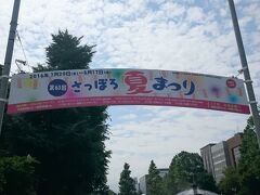 7月20日から大通り公園で『さっぽろ夏まつり』が開催されています。