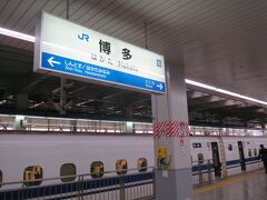 東京駅を11:30に発車した「のぞみ29号」は、16:39に博多駅に定刻通りに着きました。（東京駅から5時間9分、函館駅から10時間38分）

意外に疲れはありません。（己のタフさに驚いています…笑）