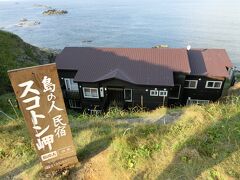 さらに岬の突端にむかって歩いていくと、絶壁に？民宿が建っていました。
まさに日本最北端にポツンと１軒の宿といった感じです。
