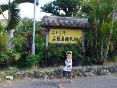 石垣島鍾乳洞です。八重山鍾乳洞が近くにあり、間違えて入ってしまいました。クーポンがあったので間違えてることが分かりました（笑）