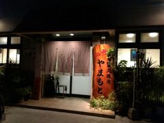 今日はバタバタと行きたい所を短縮して行けました。石垣最後の夜は、やまもと〜♪1ヶ月前位に予約しました。