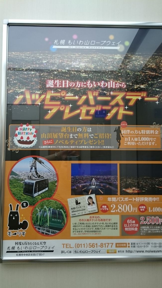 なまら楽しいっしょ 札幌 Vol 2 札幌 北海道 の旅行記 ブログ By Mariaさん フォートラベル