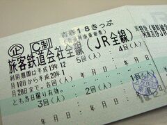 五反田駅で1日目の改札スタンプを押してもらい、青春18きっぷの旅をスタートさせます。まずは山手線で新宿駅に向かいます。