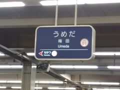 いつもは職場の最寄り駅から一人旅は始まりますが、諸事情で阪急梅田駅から始まります。