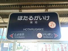 梅田界隈から伊丹空港に向かう場合は蛍池まで行って大阪モノレールに乗り換えるのが便利です。