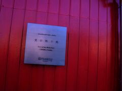 大徳寺を後にして、向かうはこちら。

ブラウニー専門店「ファットウィッチベーカリー」。昨年より日本での販売はオンラインで開始されていましたが、今年６月、日本に第１号店がオープンしました。

６月にオープンした下鴨の「受け取り処」
ネットやFaxでオーダーしたブラウニーを受け取るお店なんです！
