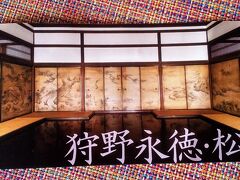 PM３時にやっとお出かけします。

大徳寺の聚光院は今年、創建450年を記念して京都国立博物館に寄託された狩野永徳とその父、松栄による本堂障壁画46面（すべて国宝）が9年ぶりに里帰りし、特別公開されています。

大徳寺の入口の総合案内で、場所などを伺っていると
”予約していますか？”

Σ（・□・；）

よ・や・く！！！

たいへん混み合っているので、予約制にしているとのこと。
総合案内では、当日の混雑状況はわからないけど、難しいのではないか
また、来てください。
京都でしょ？

とおっしゃるので、トーキョー です・・・・・・・・・と
失意に満ちていたら。

東京から来たことを担当者におっしゃってみてください！と。

案の定、聚光院の入口では予約の方だけでいっぱいと断られましたが
マジックワードで何とか入れていただけました<m(__)m>

http://kyotoshunju.com/?temple=daitokuji-jukoin


