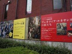 国立新美術館では「オルセー美術館・オランジュリー美術館所蔵　ルノワール展」と「日伊国交樹立150周年特別展　アカデミア美術館所蔵　ヴェネツィア・ルネサンスの巨匠たち 」が同時に開催されていますが、今回の目的はヴェネツィア・ルネサンス展です。