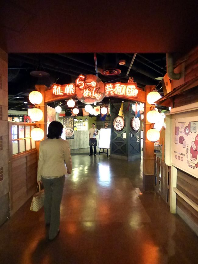 札幌らーめん共和国