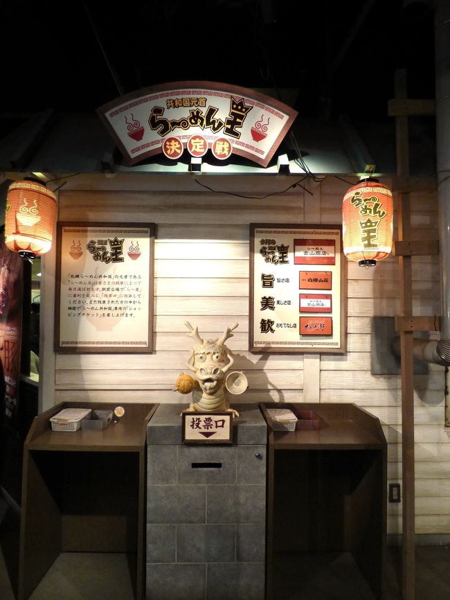 らーめん王の投票箱　