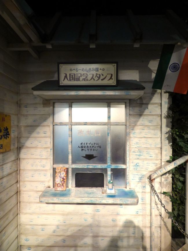 らーめん共和国入国記念スタンプ