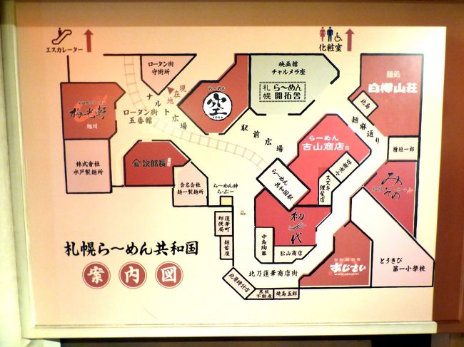 札幌らーめん共和国案内図