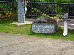 エメラルドの海を見る展望台 