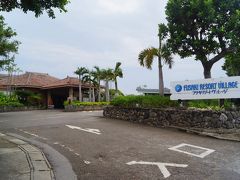 フサキリゾートヴィレッジ へ行って見ました。