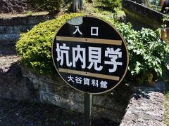 駐車場から５分ほど歩くと、なぜかバス停みたいな看板