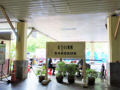 国鉄ホアランポーン駅

06月09日（木）　　07：00　　

こんな片隅に「BANGKOK」と書かれた「駅名標」があって