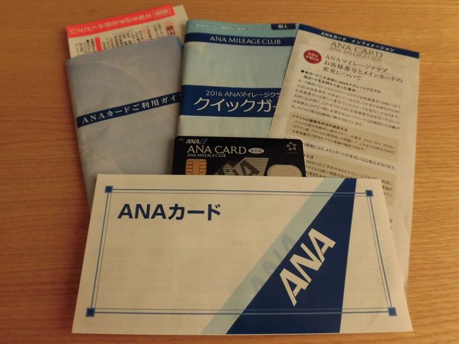 スーパーフライヤーズカード（SFC）へ入会するためには、<br />ANAの一般カードでは入ることができません。。<br /><br /><br />SFC入会にはANAワイドカードやワイドゴールドカードといった、<br />年会費高めのカードに入会していることが必要ですね。<br /><br />そこで、私は一般カードから切り替えてワイドカードにしました。<br /><br /><br />7月23日（土）にWEBで申し込み、<br />7月25日（月）に審査が通ったとのメールが届き<br />7月29日（金）にカードが届きました。<br /><br /><br />JALカードよりめちゃくちゃ早いです（笑）<br />おそらく、ANAの一般カードを保有していた。ということもあるのでしょう。