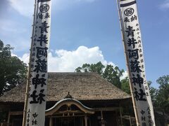 青井阿蘇神社