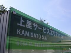 関越道の流れは順調。上里SAで小休止。