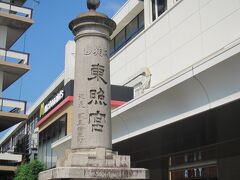 JR静岡支社の前には東照宮三百年祭記念塔が建っています｡

因みに300年祭は大正4年(1915年)に行われて､今年2016年は401年目｡
100年以上前のものなんだぁ…