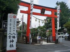 八王子まつり（山車祭り）は、八幡八雲神社の祭礼を下の祭り、多賀神社の祭礼を上の祭りとして江戸時代から続いているとのことで、その八幡八雲神社に参拝しました。