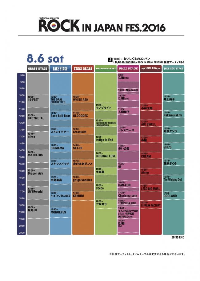 Rock In Japan Fes 16 に行ってきました ひたちなか 茨城県 の旅行記 ブログ By Beanbagさん フォートラベル Rock In Japan Fes 16 に行ってきました ひたちなか 茨城県 の旅行記 ブログ By Beanbagさん フォートラベル
