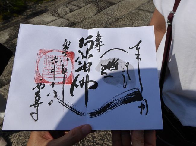 最後にご朱印です。<br />こちらはめずらしい見開きのものでした。<br />ご朱印も素敵ですね。<br />