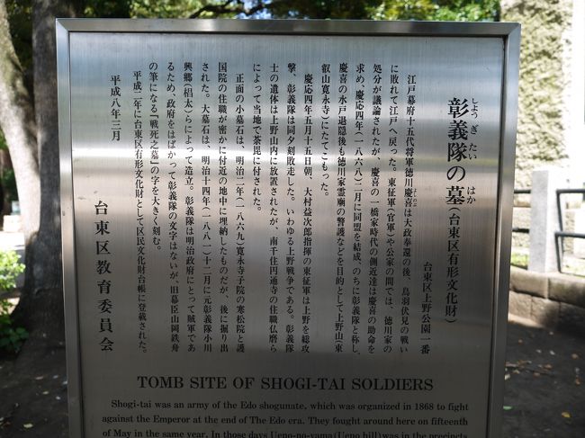 表立った供養ができずに「彰義隊戦死之墓」と刻んだ墓碑を地中に埋めたことが始まりだったと聞いてなんだか切なくなってきます。