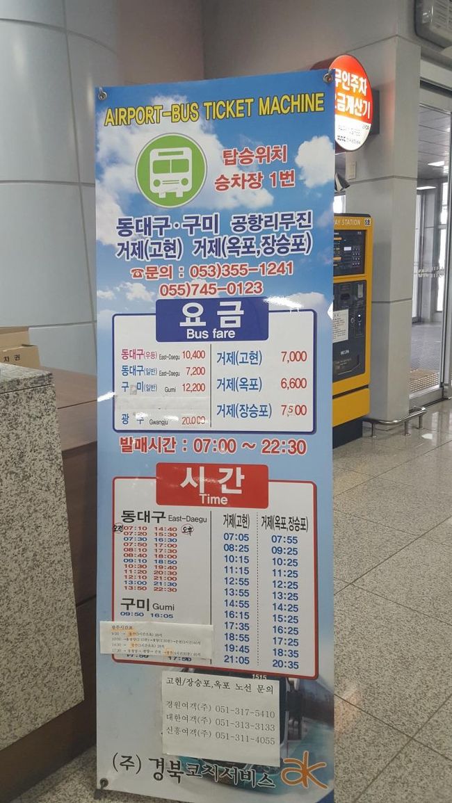 金海空港到着後、すぐにバスのチケットを購入<br />「次のバスのチケットは1席分しかないから、後の一人分は現金で運転手さんに払って二人乗りたいって言え」って言われ・・・<br />え？席ないのにどうやって乗るの！？<br />しかも休暇シーズンだから人多いのか・・・