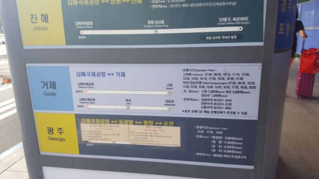 巨済(コジェ)行きはコヒョン行きと、オクポ経由のジャンスンポ行きの2種類あります。