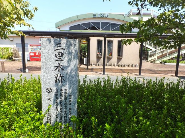 徒歩５分で三里木駅。