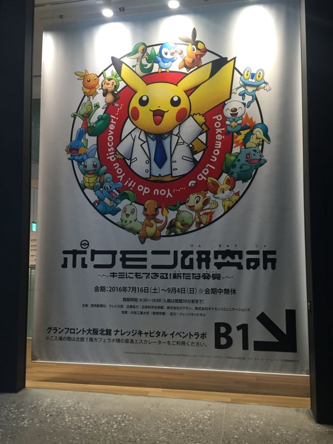 カシオペアクルーズ撮影紀行とポケモン周年スペシャル第3弾part3 ポケモンスタンプラリーjr西日本編 キタ 大阪駅 梅田 大阪 の旅行記 ブログ By 梨田ヒカリ 元北の旅人 さん フォートラベル