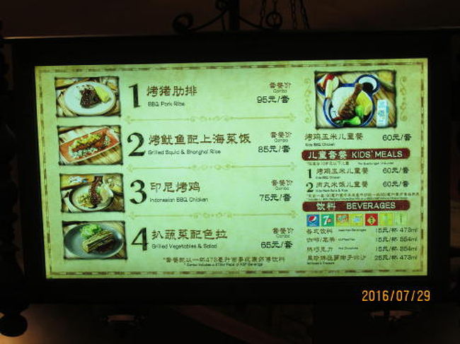 上海ディズニーランド レストランで昼食 上海 中国 の旅行記 ブログ By 中国の風景さん フォートラベル 上海ディズニーランド レストランで昼食 上海 中国 の旅行記 ブログ By 中国の風景さん フォートラベル