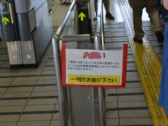 富士宮駅に到着。
ここでも、青春18きっぷはちゃんと見せるように！のお願いの札がありました。
