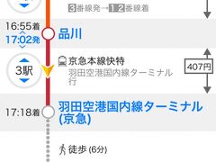 品川から京急線で羽田空港