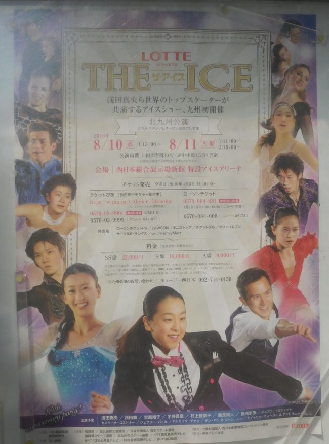 　会場までは動く歩道に乗り継いで行きました。<br />ゾロゾロ歩いて行っているので迷うこともありません。<br /><br />　会場近くにもポスターが貼ってありました。