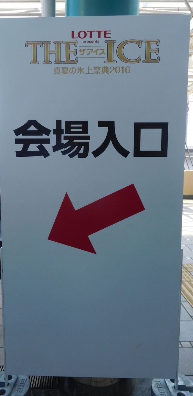 会場もうすぐです。<br /><br />ＬＯＴＴＥが主催なのかな<br /><br />　