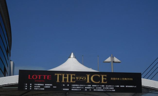 　ＴＨＥ　ＩＣＥ　は今年で10回目とのことでした。<br /><br />九州での公演は初めてだそうです。