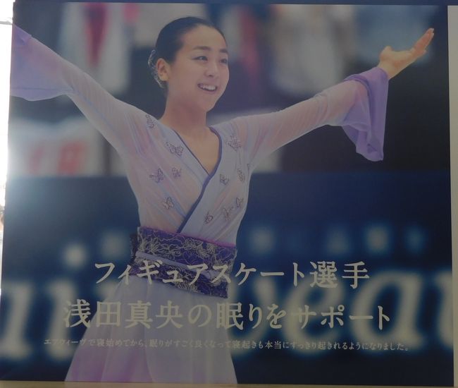 　宣伝の看板<br /><br />　アイスショーは1部は11時から約1時間15分ありました。<br />みんなで滑ったり、一人ずつが滑ったり、女子会トーク（浅田舞さん司会、村上<br />佳菜子、宮原知子さんの3人）などのプログラムです。<br /><br />　約30分ぐらいの休憩のあと、2部が始まりました。<br />熊本地震被災地の復興を願って浅田真央さんと東北の子供たちが一緒に<br />「ジュピター」の曲に合わせて滑りました。<br />優雅な滑りでちょっと涙が出ました。<br /><br />　公演は13時50分頃終了し、それから小倉駅の方に向かいました。